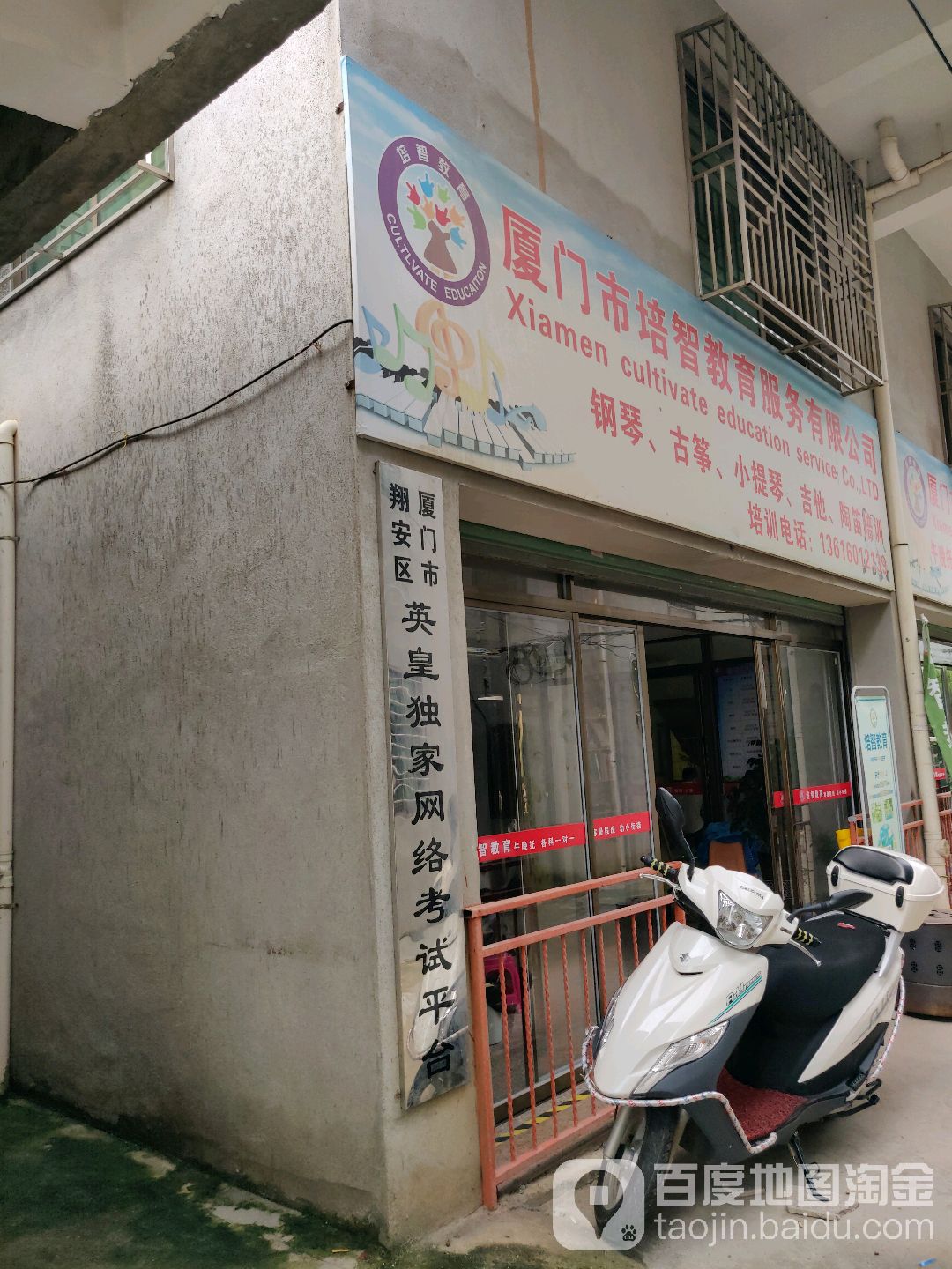 厦门市培智教育服务有限公司司
