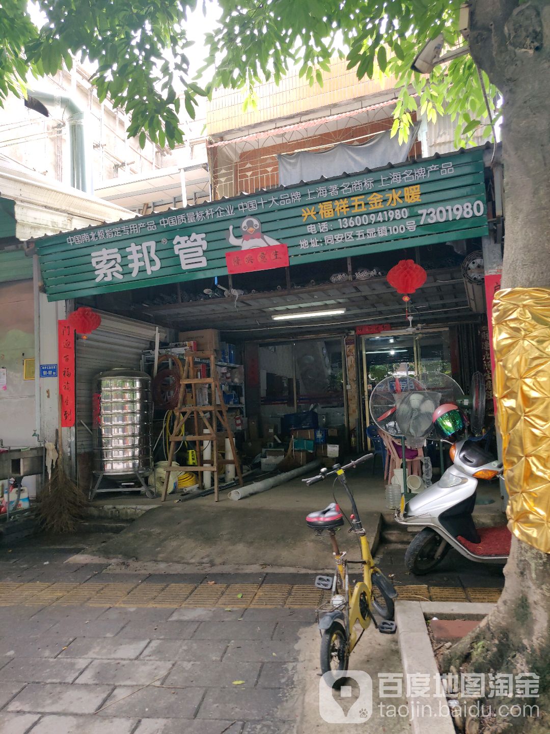 兴福祥五金水暖