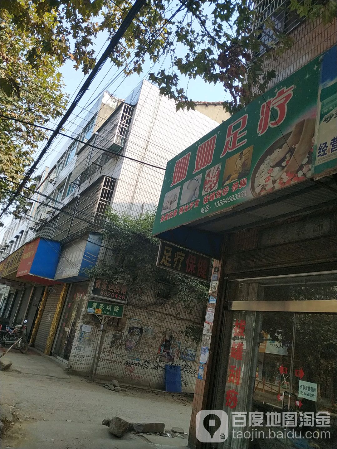 姗姗足浴