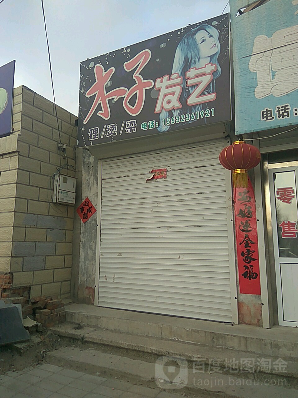 木子发艺社(鑫源小区店)