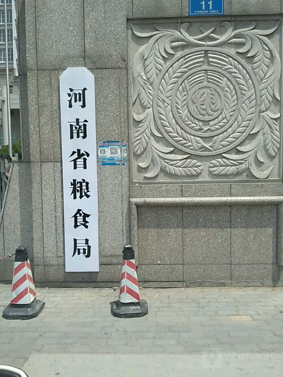 河南省粮食和物资储备局