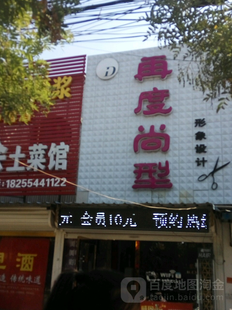 再度美发美甲