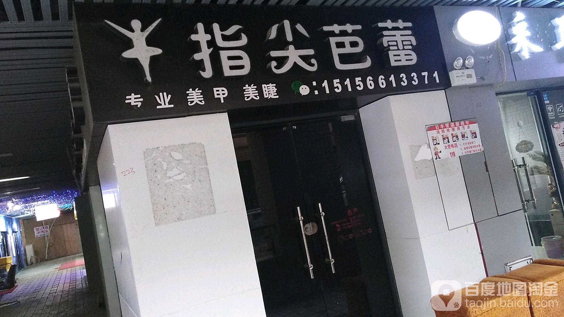 指上巴蕾(学院南路店)