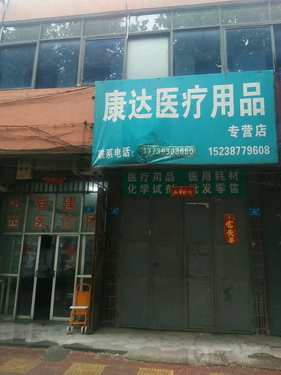 鹿邑县康达医疗用品专营店