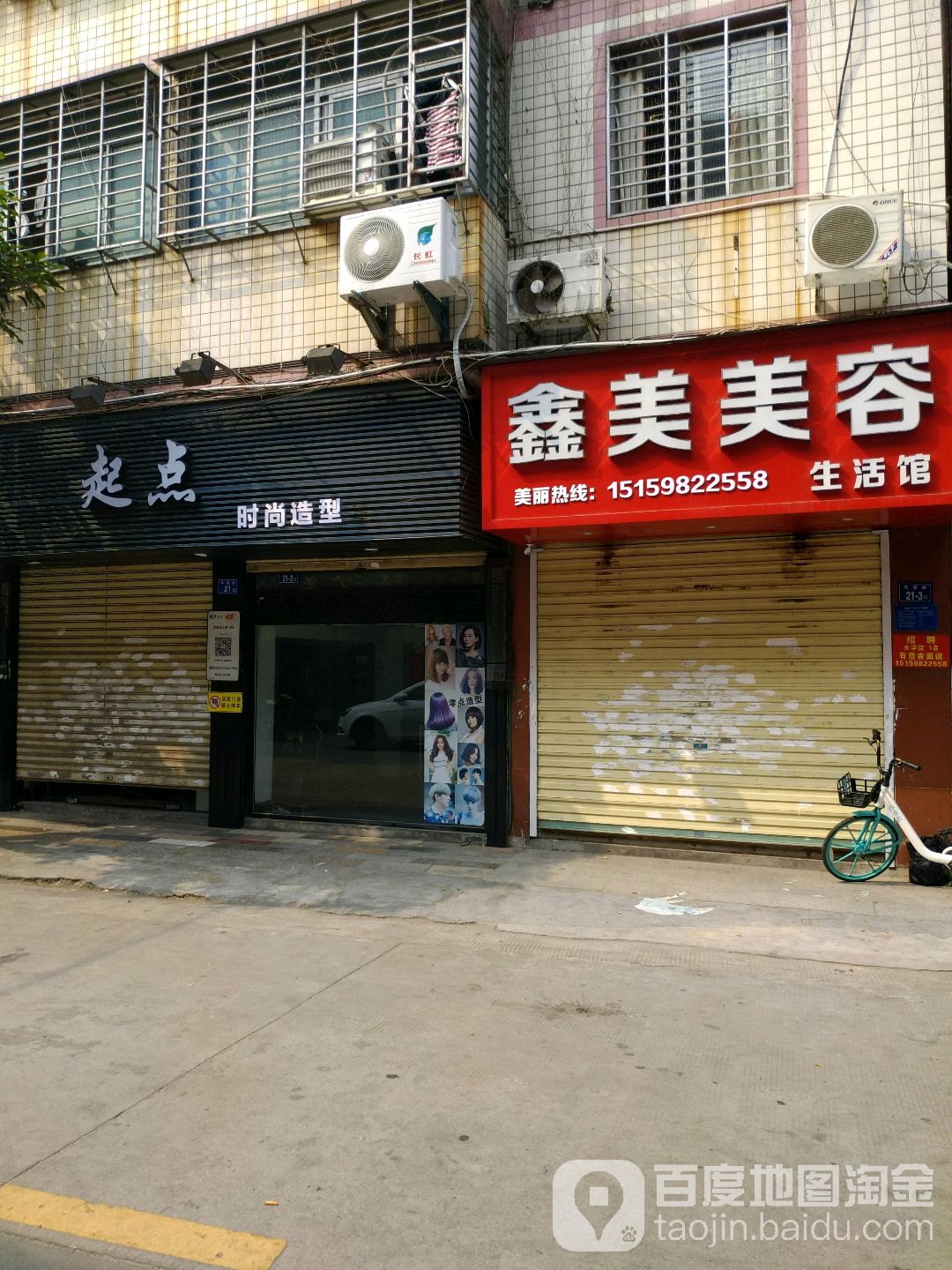 鑫美美蓉生活馆(东霞街店)