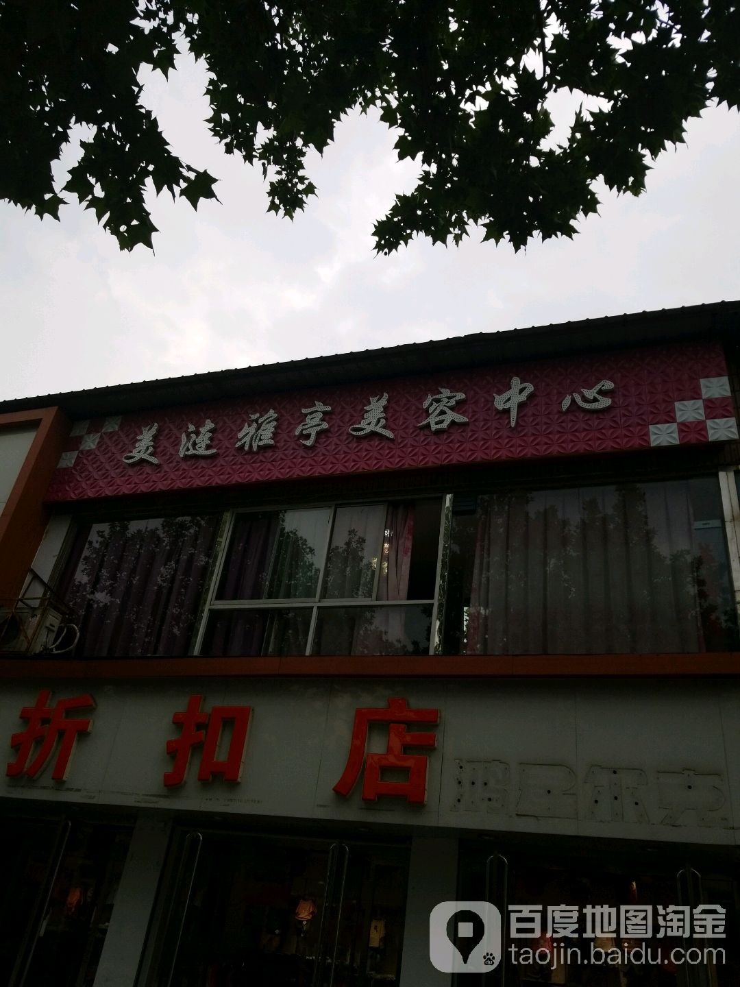 美涟雅亭