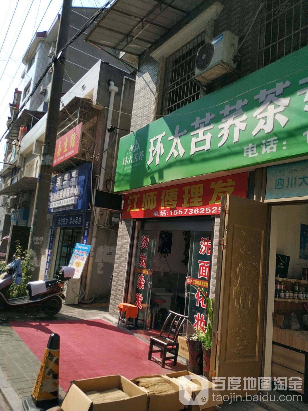 江师汽理发
