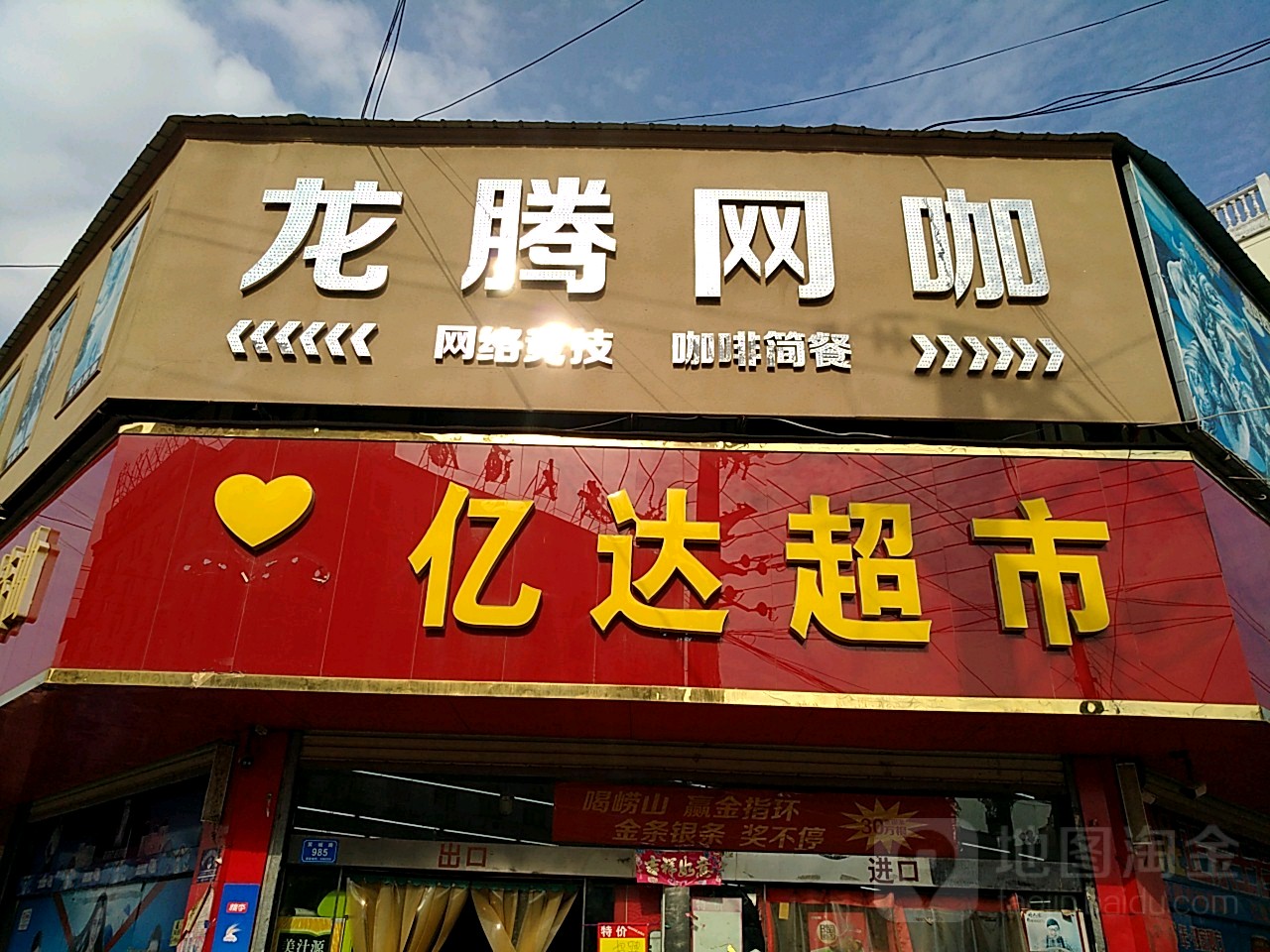 西华县亿达超市(箕城路店)