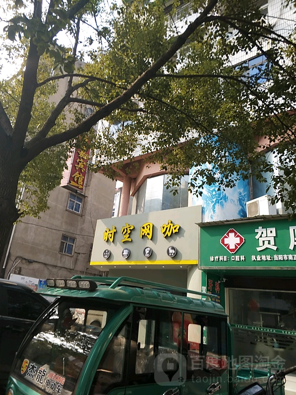 时空网络(南正街店)