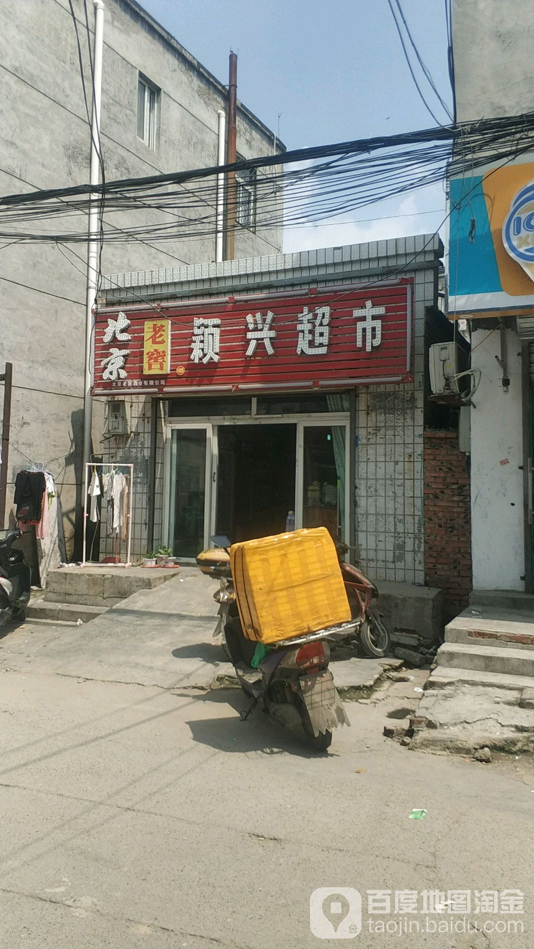 颖兴生鲜超市