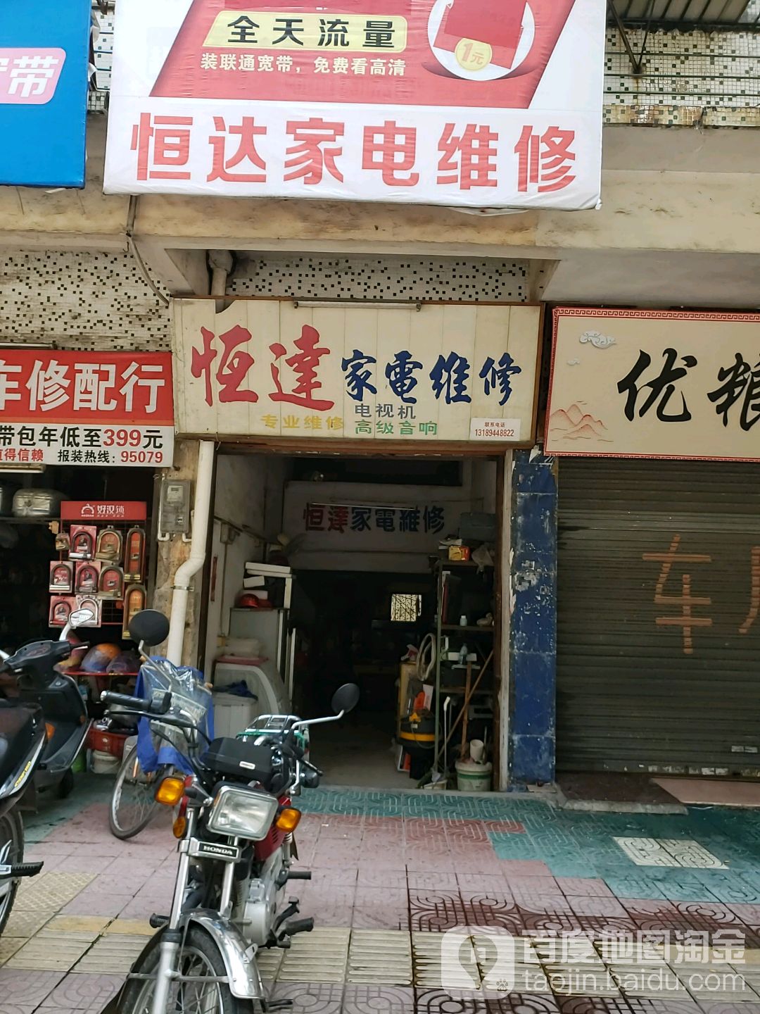 恒达家电维修(新昌路店)