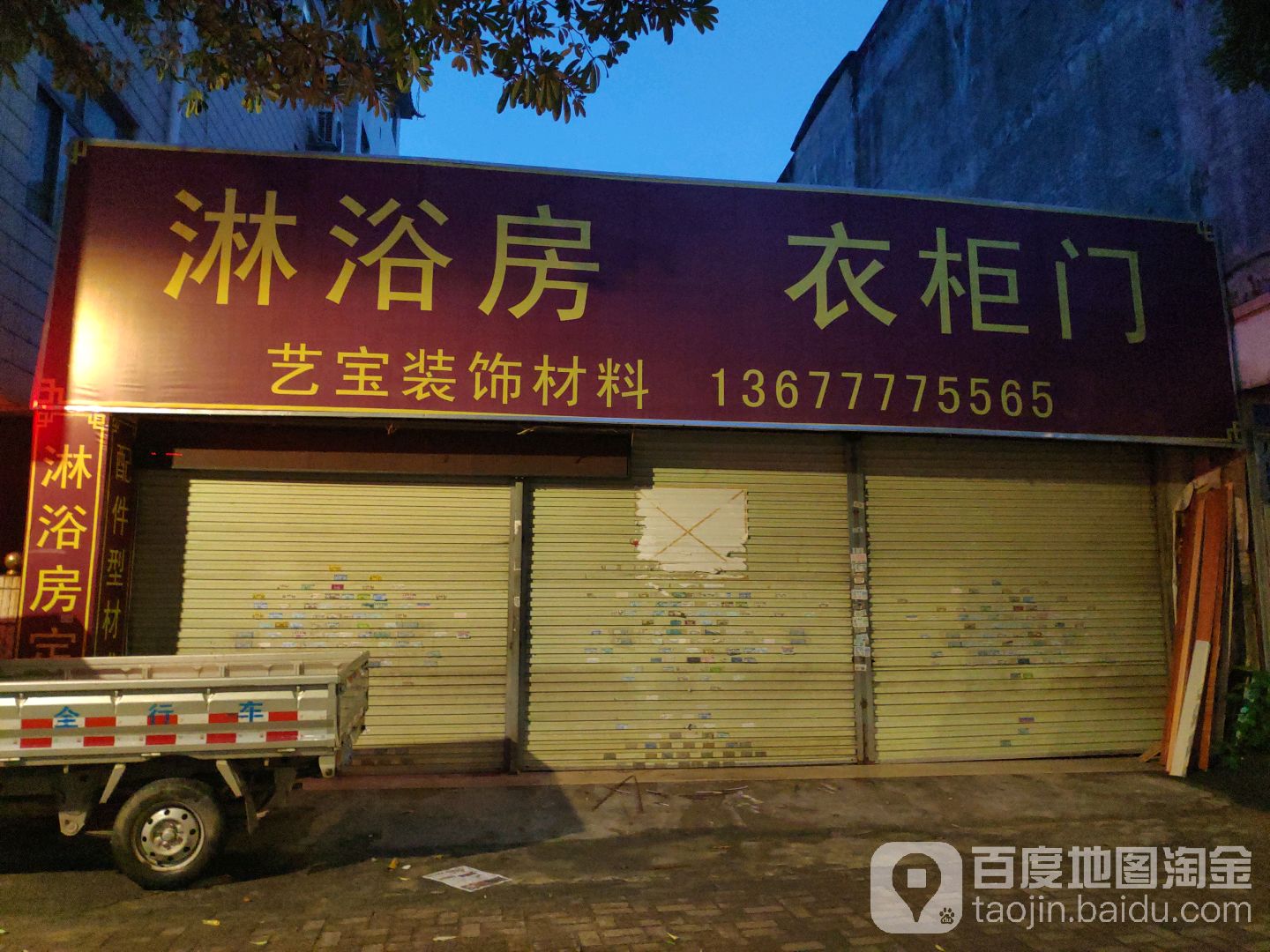 艺宝装饰材料
