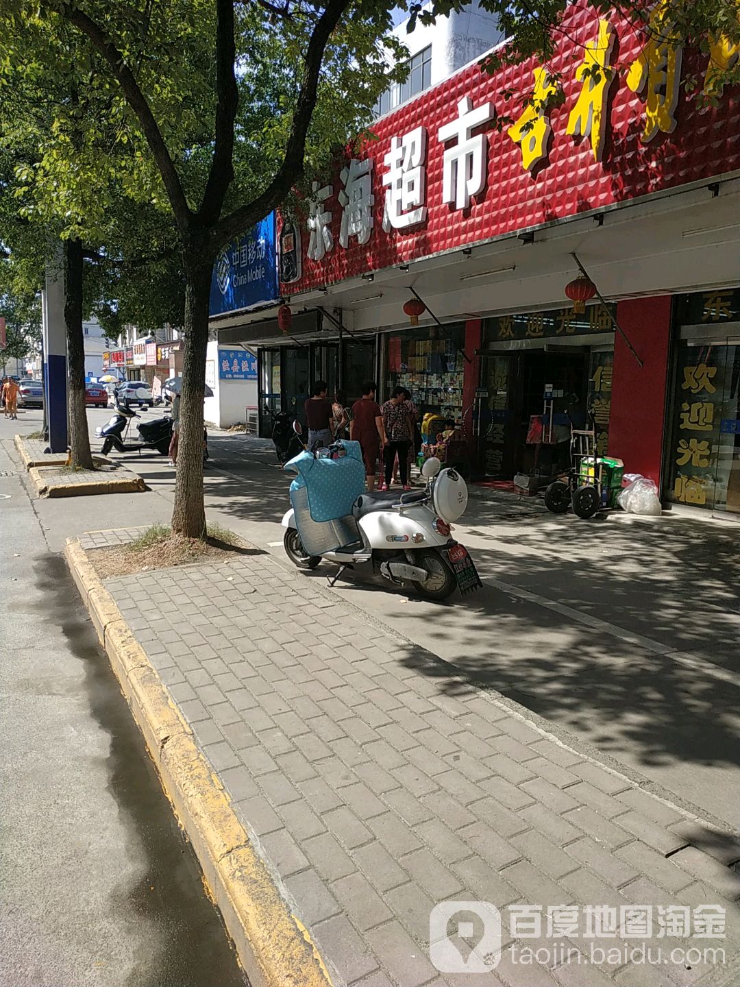 东海超市(交通路店)