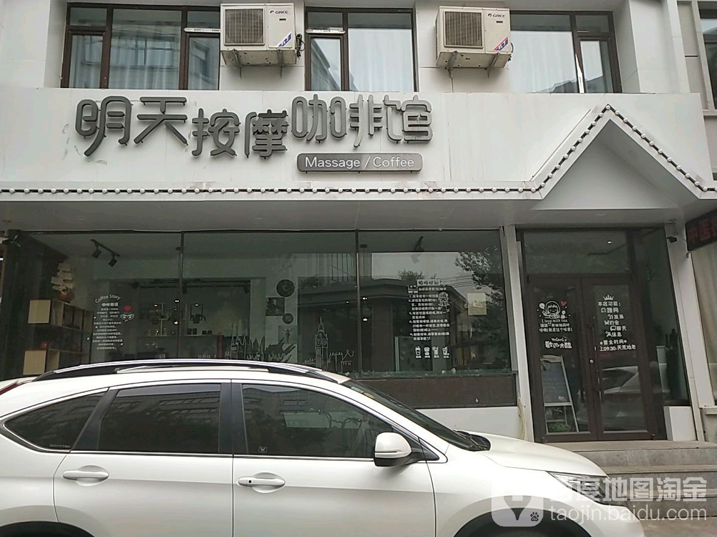 明天按摩艾久推拿理疗馆(新华店)