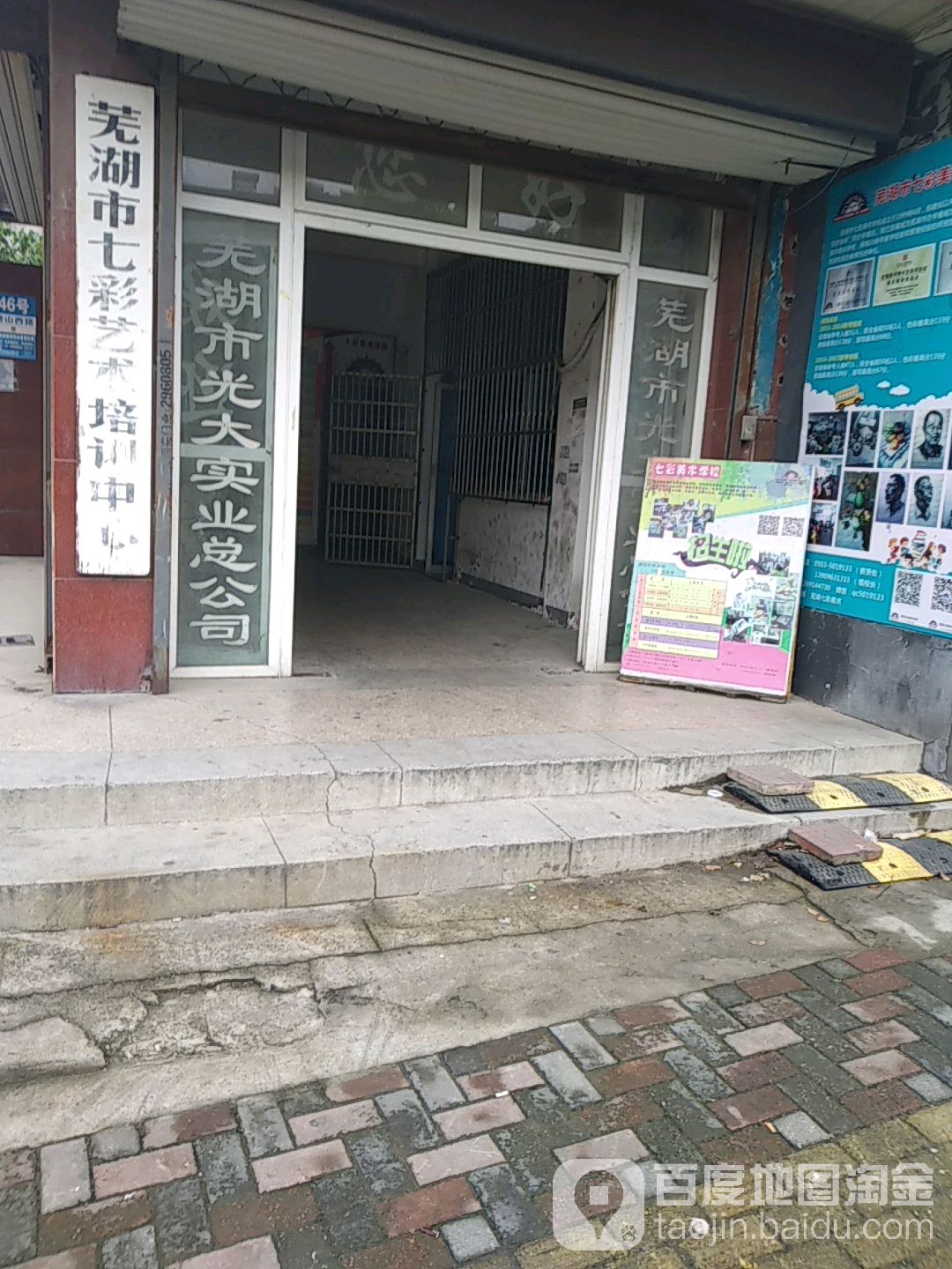 芜湖市光大实业总公司