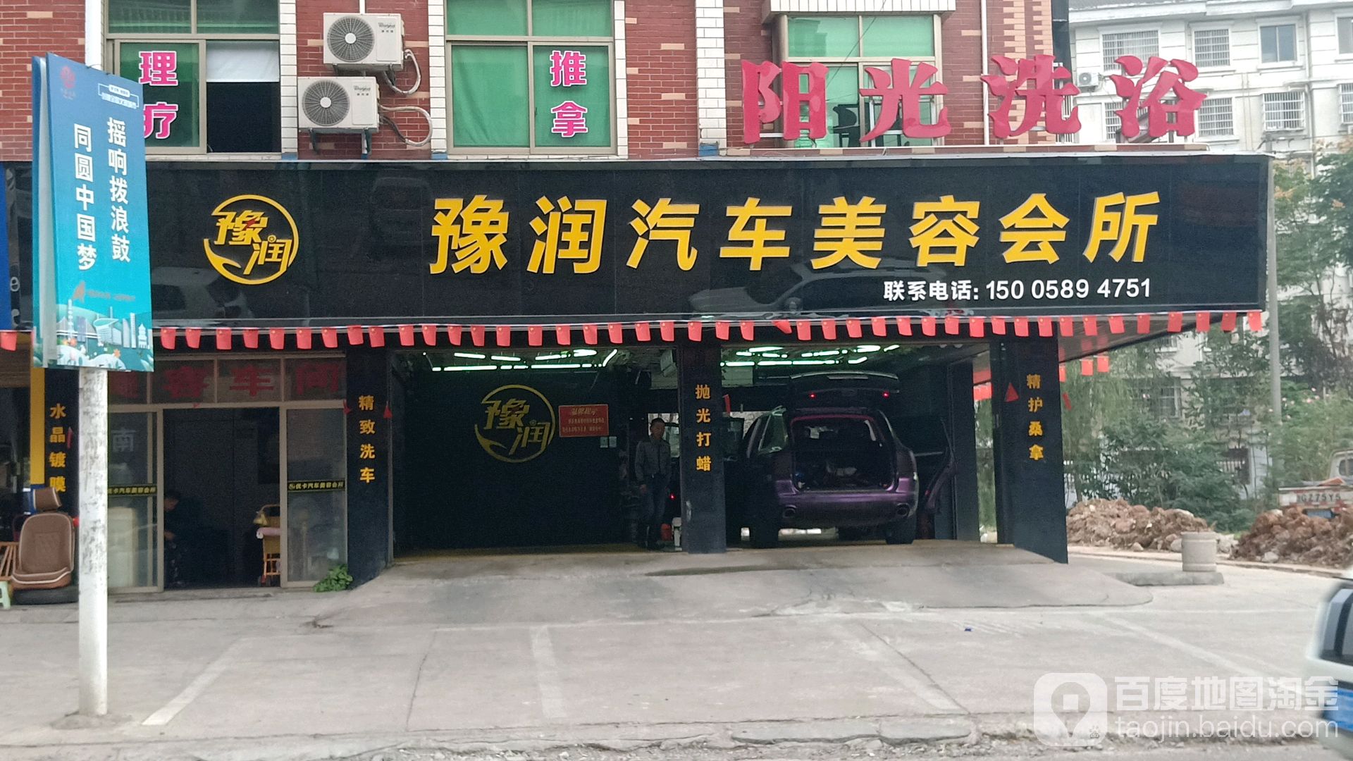 杨光洗浴(东洲路店)