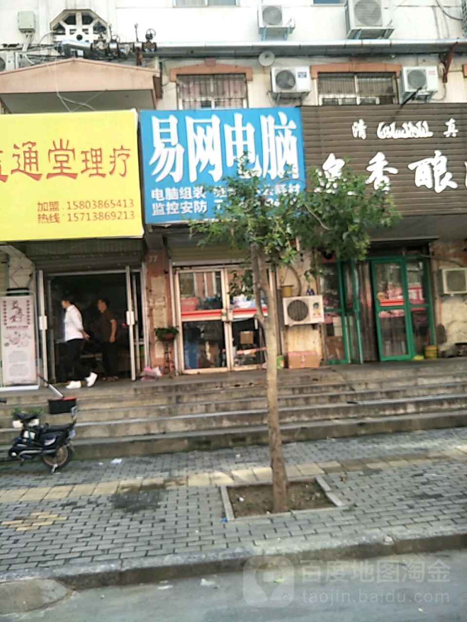 易网电脑(汇丰街店)