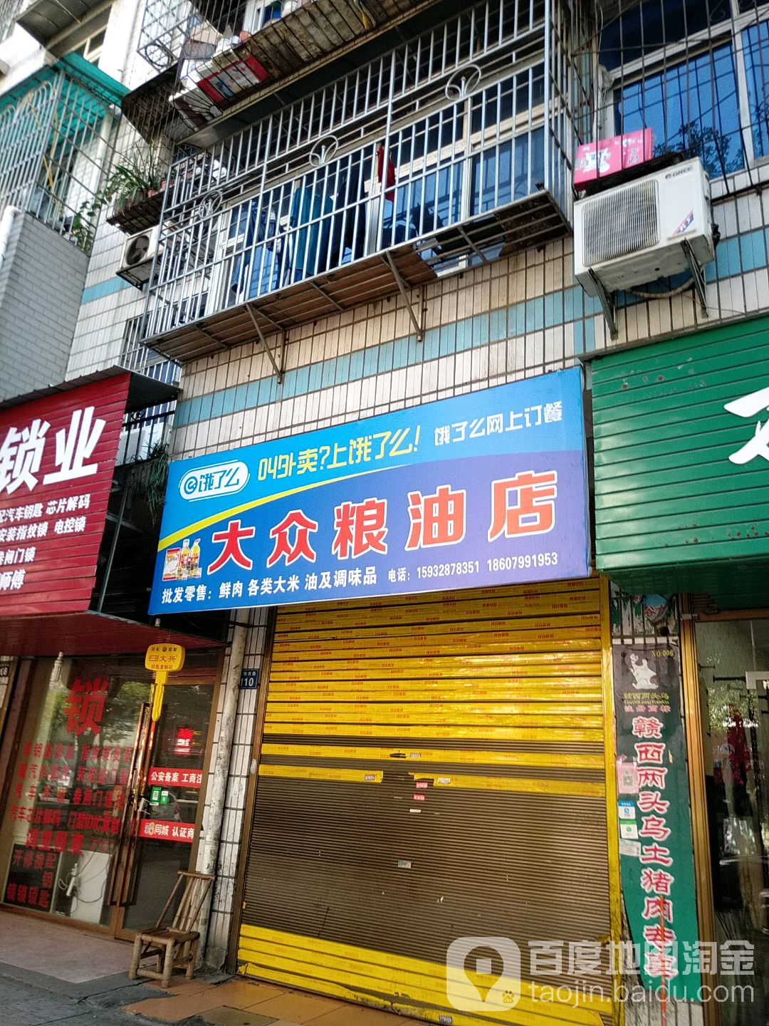 大众凉油店(金陵西路店)