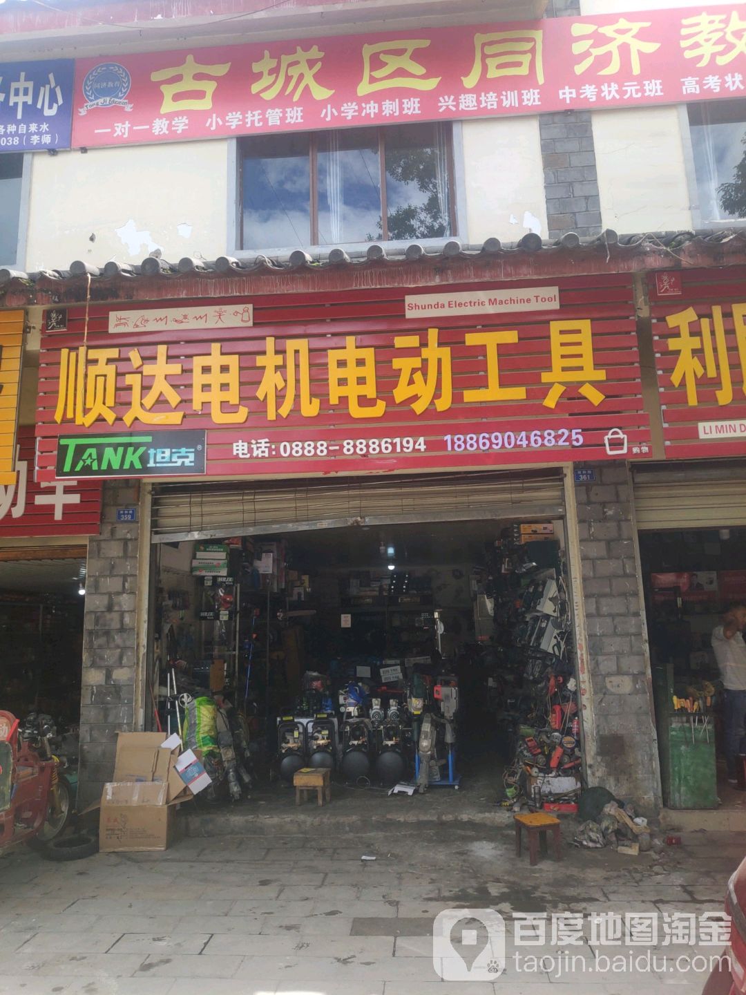 顺达电东工具(祥和路店)