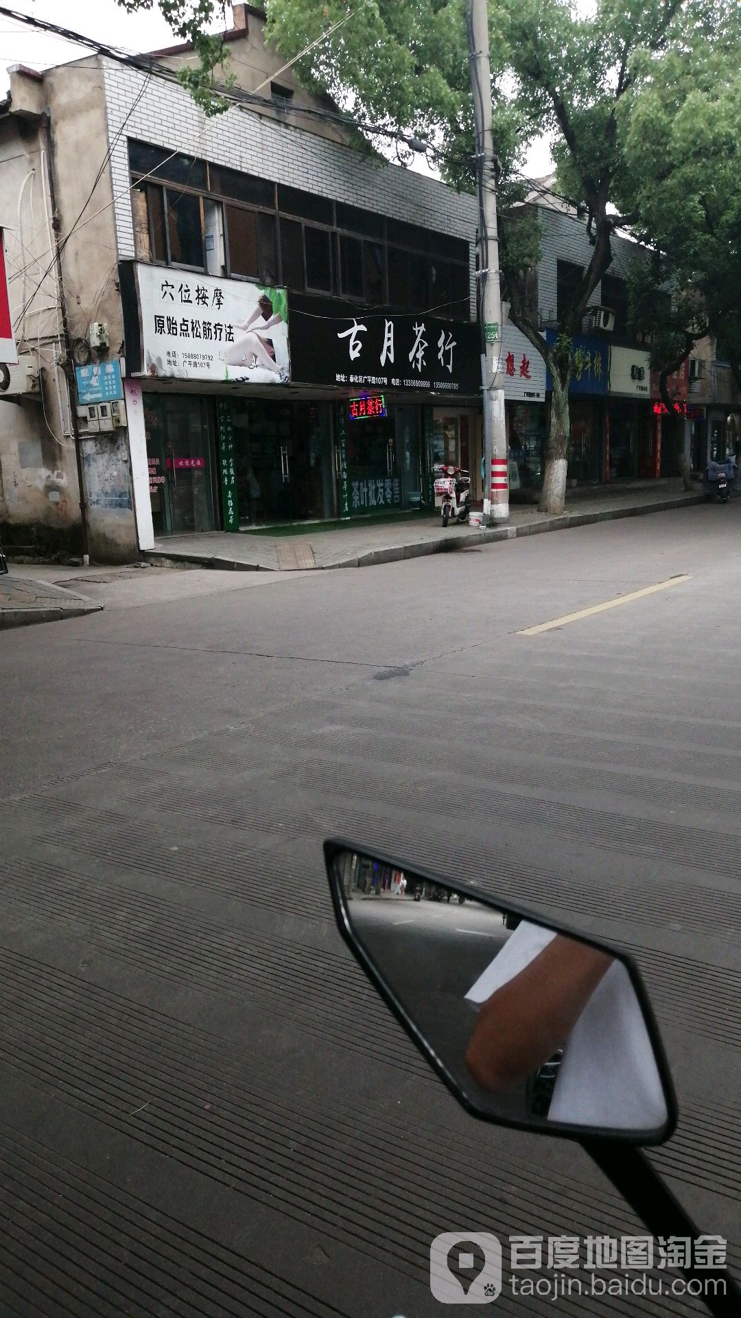 古月茶行