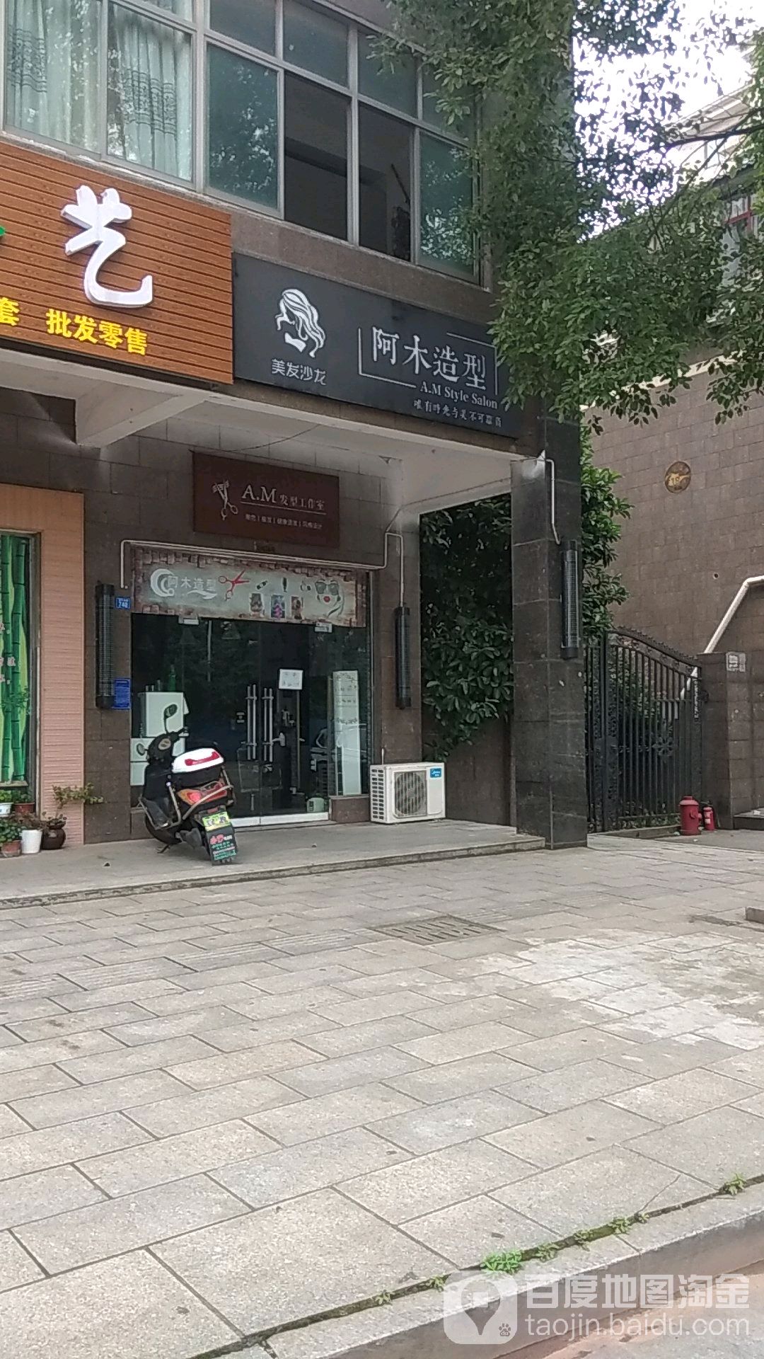 阿沐造型(贵竹北路店)