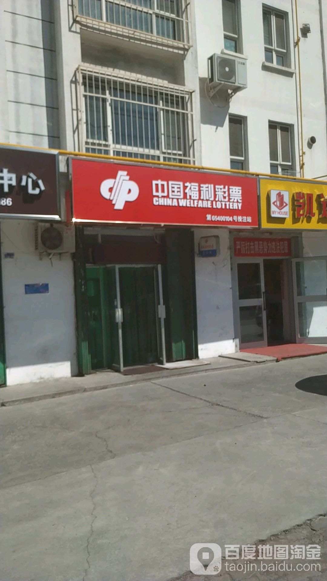 中国体育彩票(博乐街店)