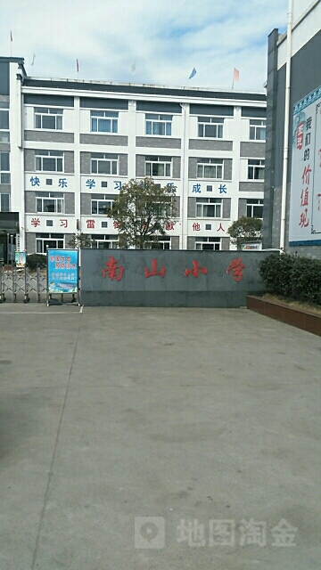 南山学校