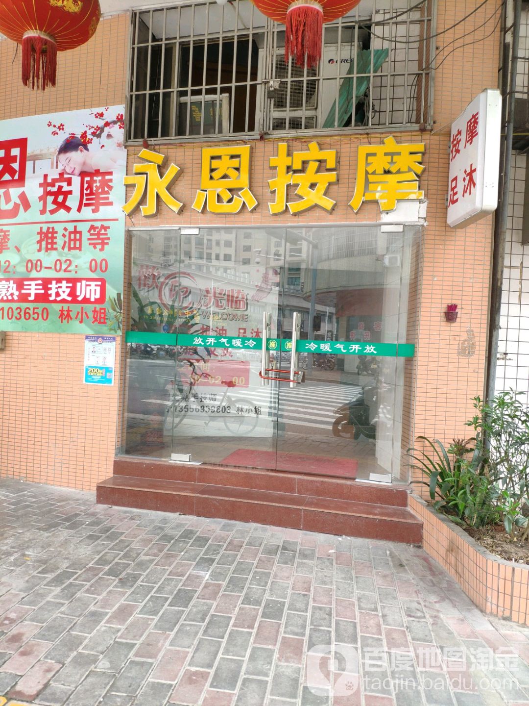 永恩按摩