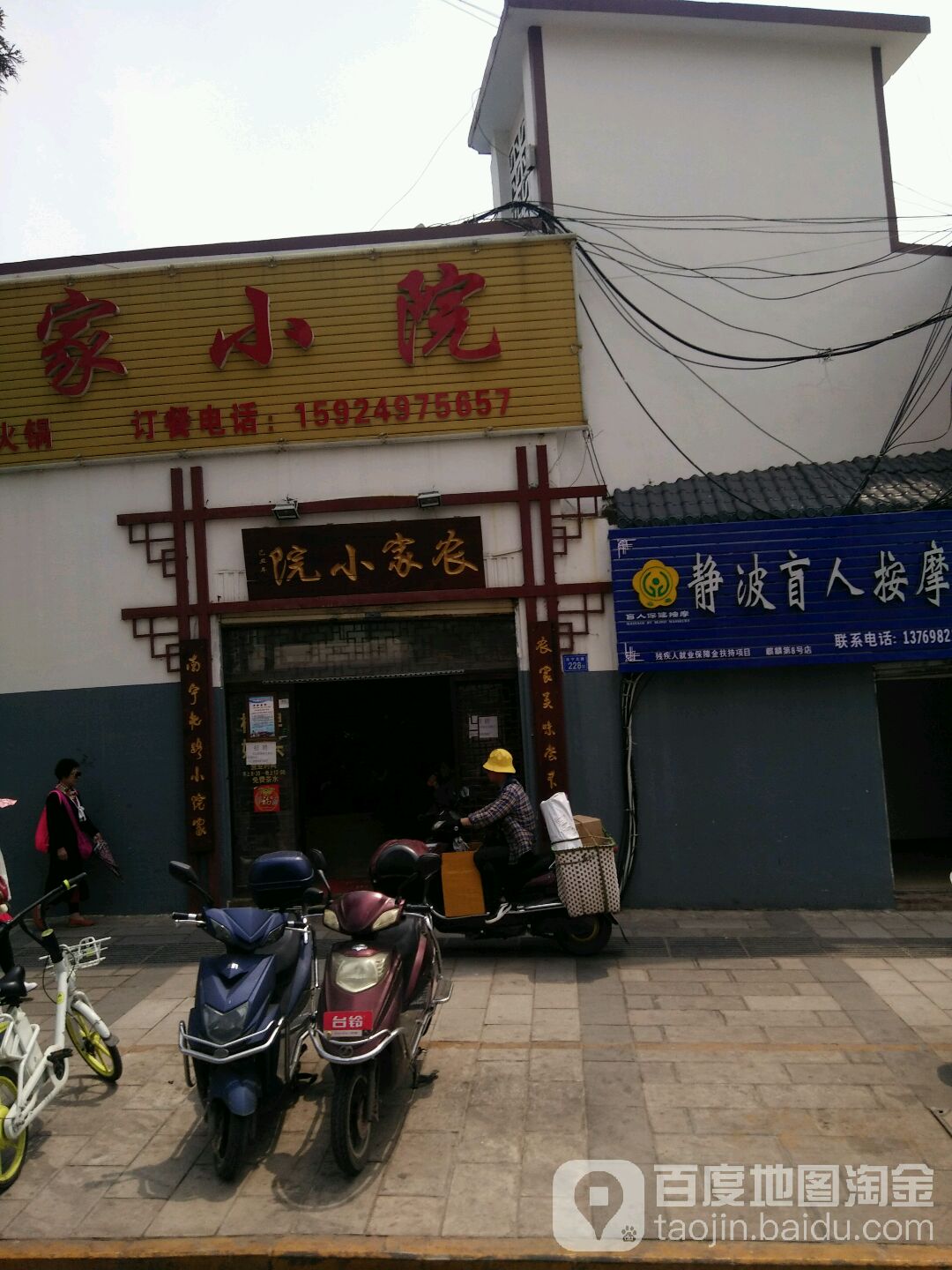 静波盲仁按摩