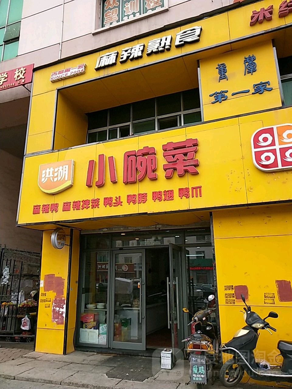 洪湖市小碗菜(厦门街店)