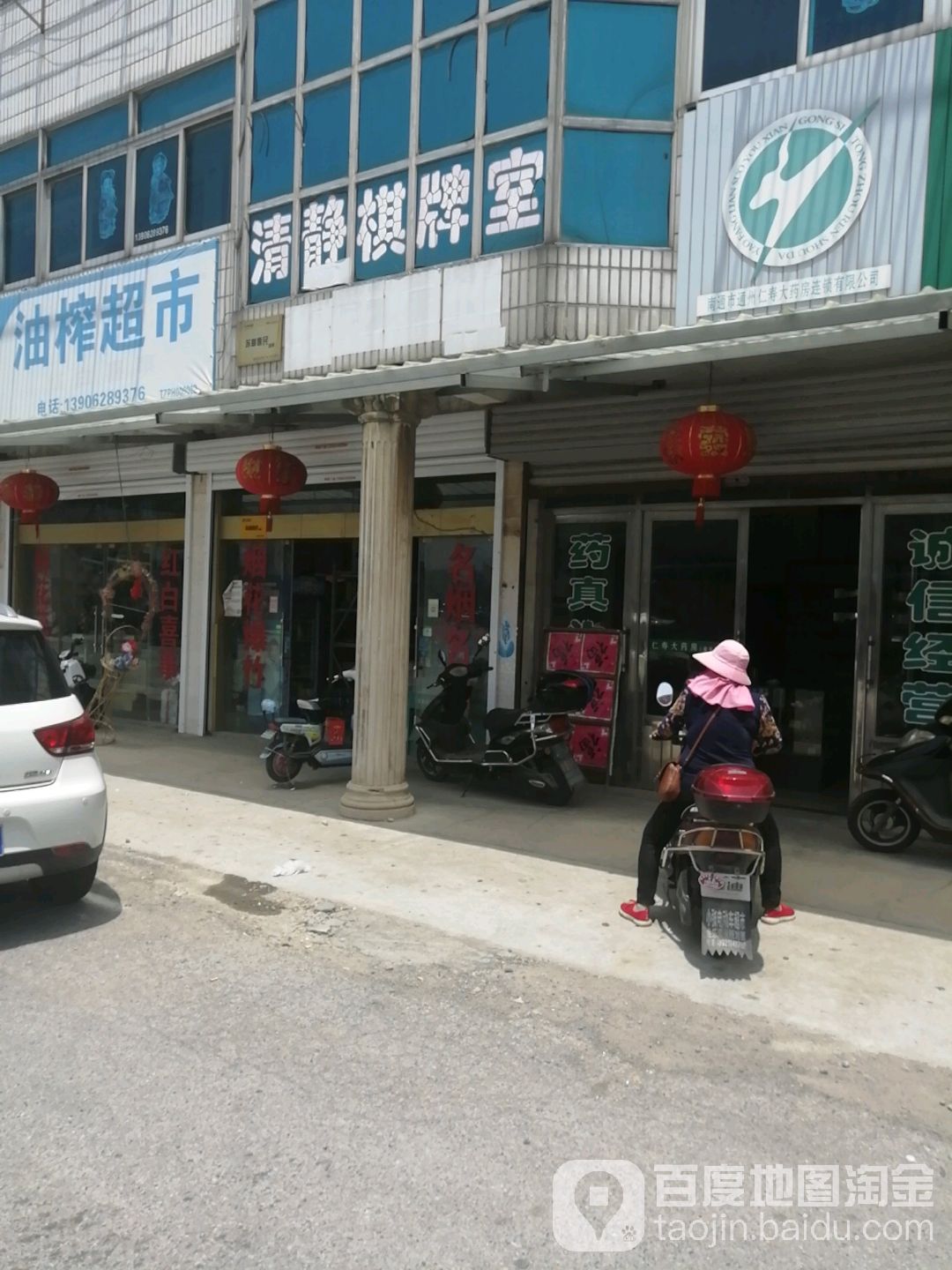 油榨超市