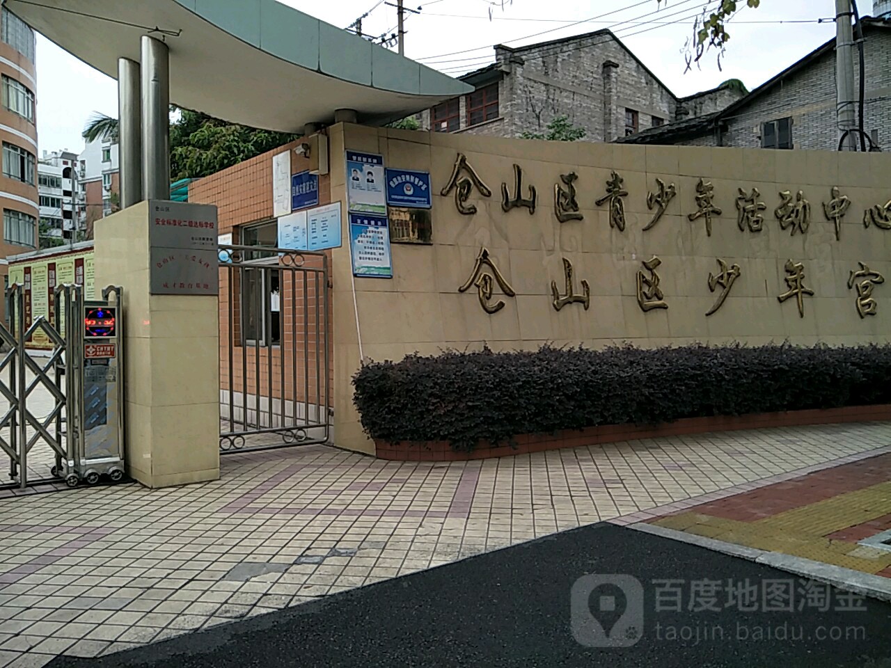 福州市仓山区少年宫