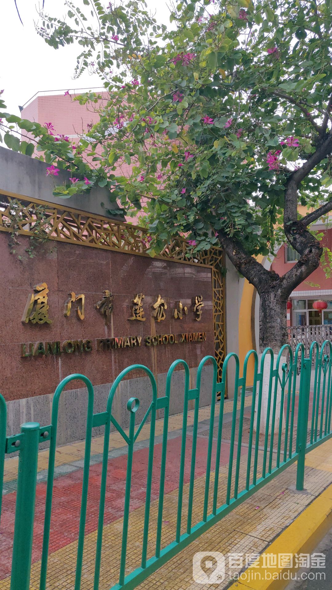 厦门市莲龙小学