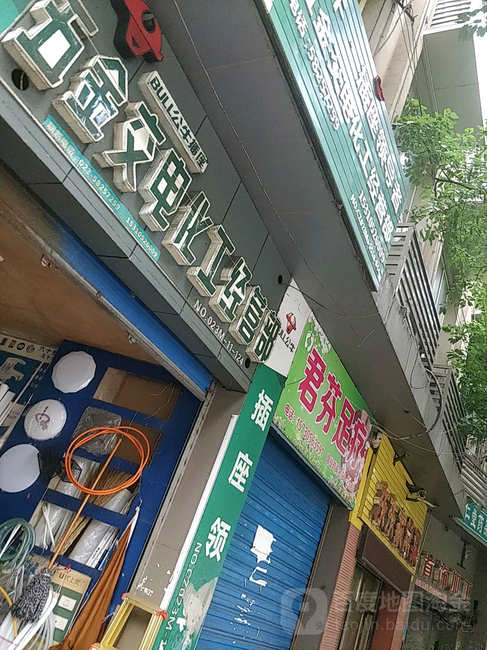 君芬足疗