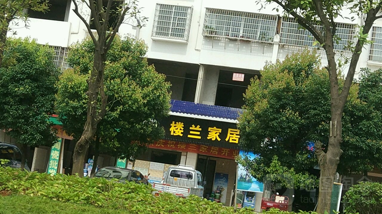 楼兰陶瓷(阳明大道店)