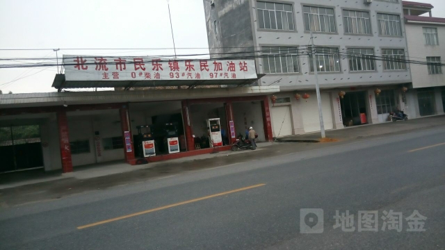 广西壮族自治区玉林市北流市民乐镇民北路东