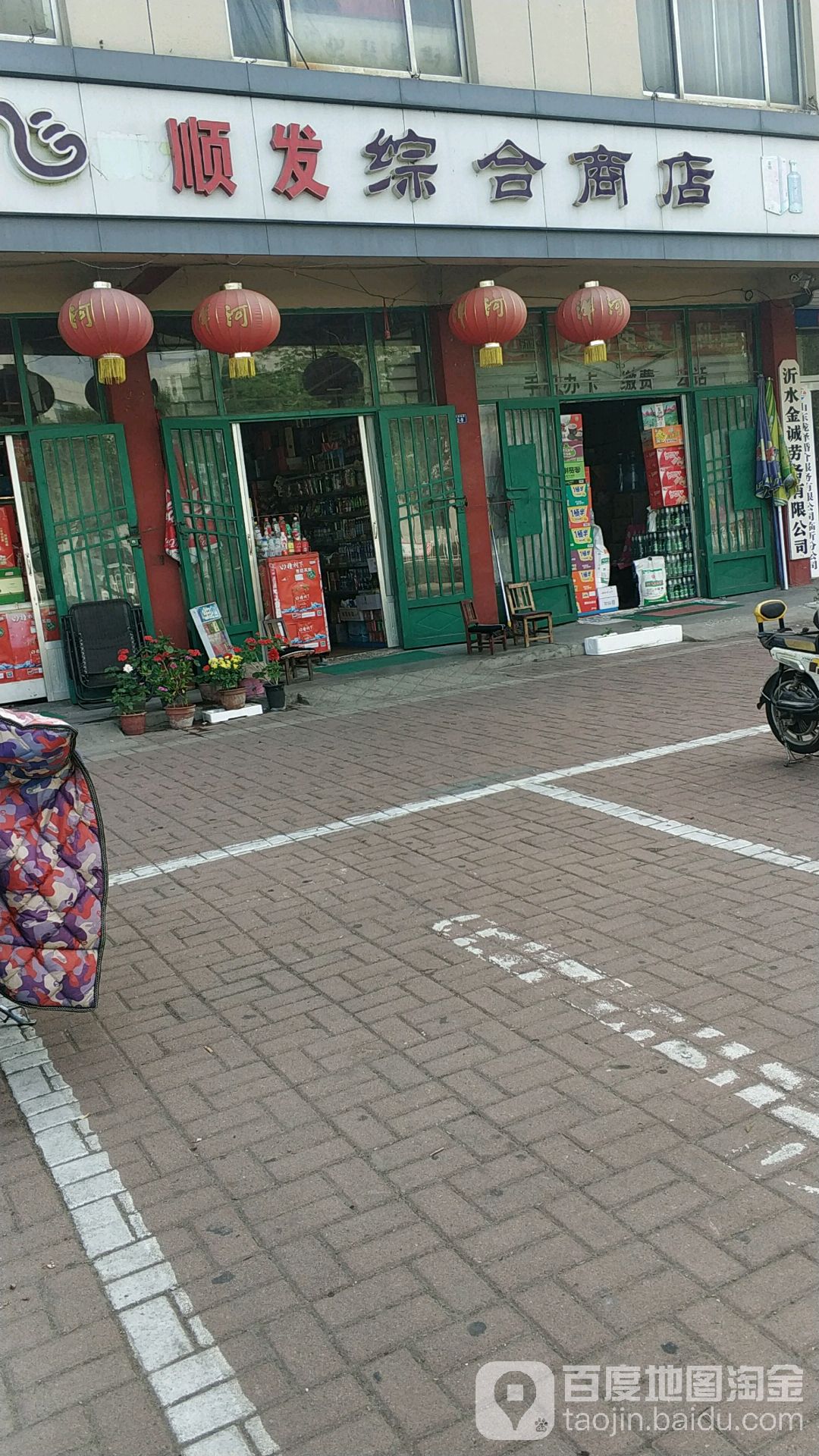 顺发综合商店(长安中路店)