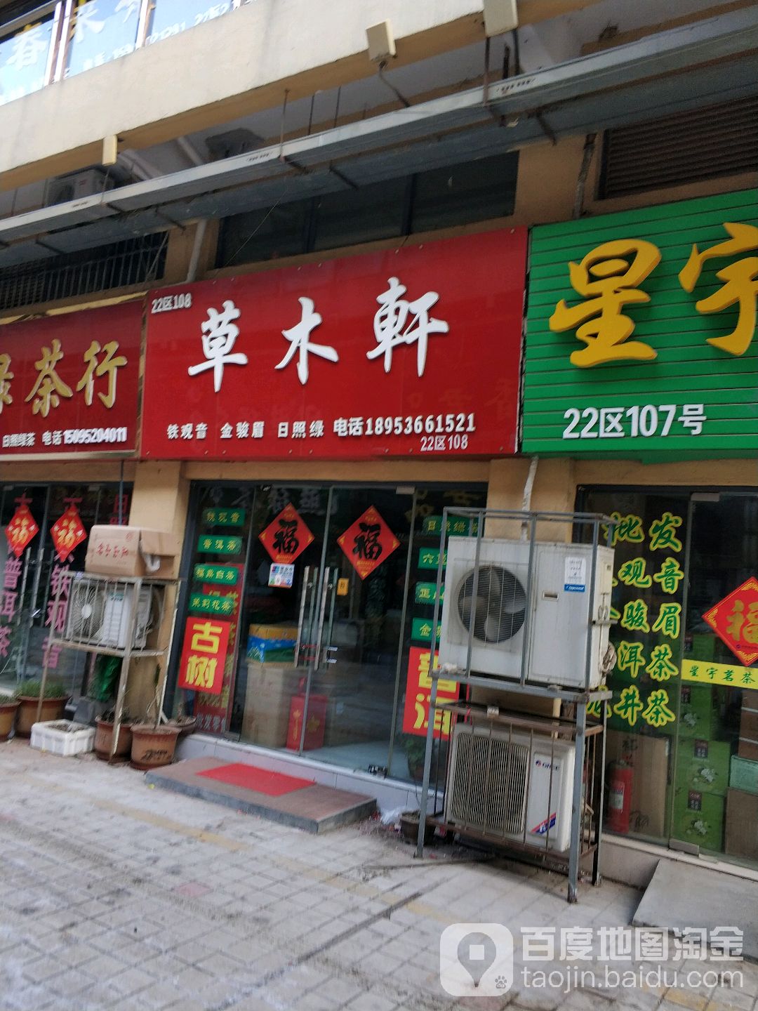 草木轩