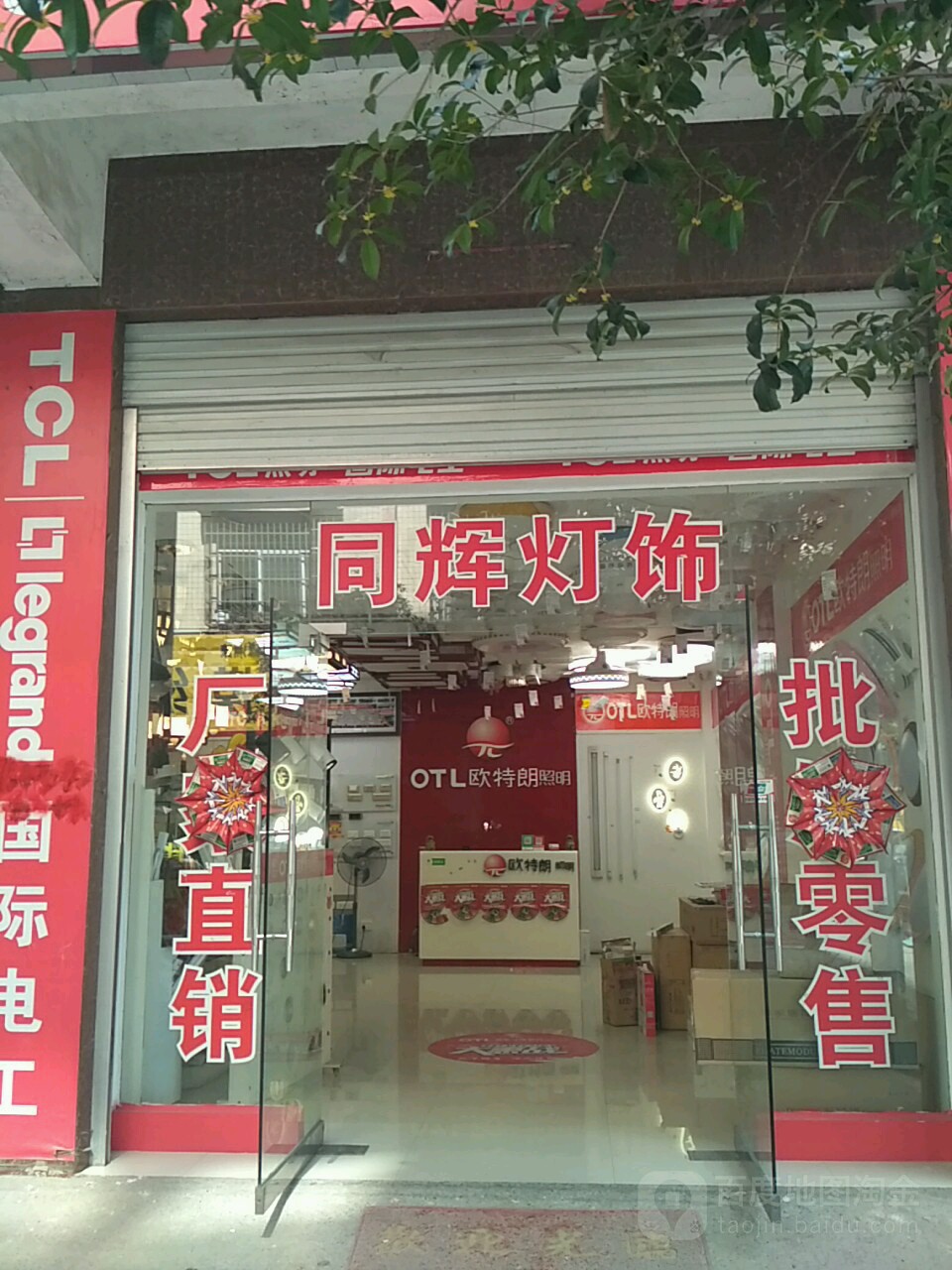 同辉灯饰