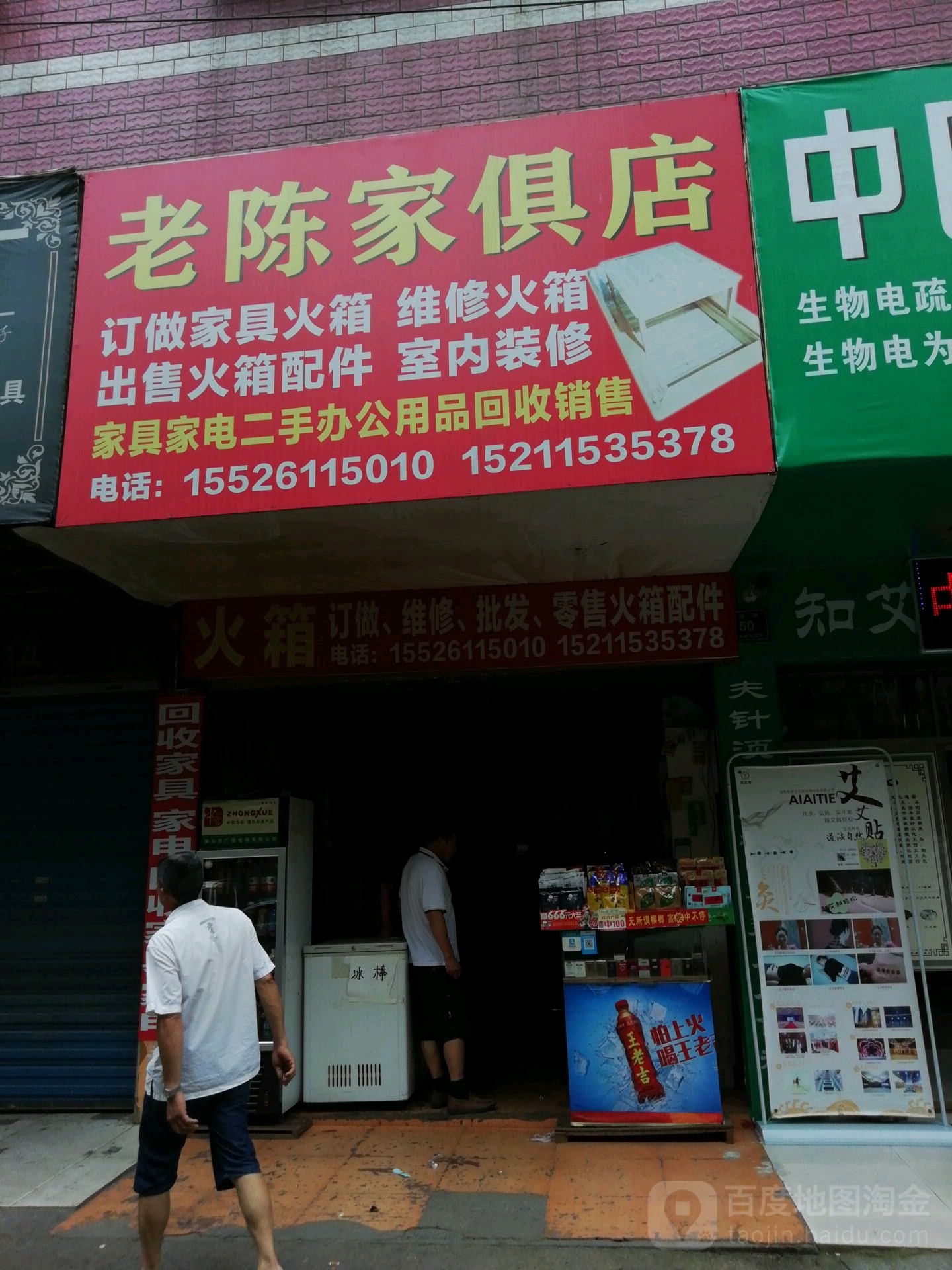 老陈家具火箱店