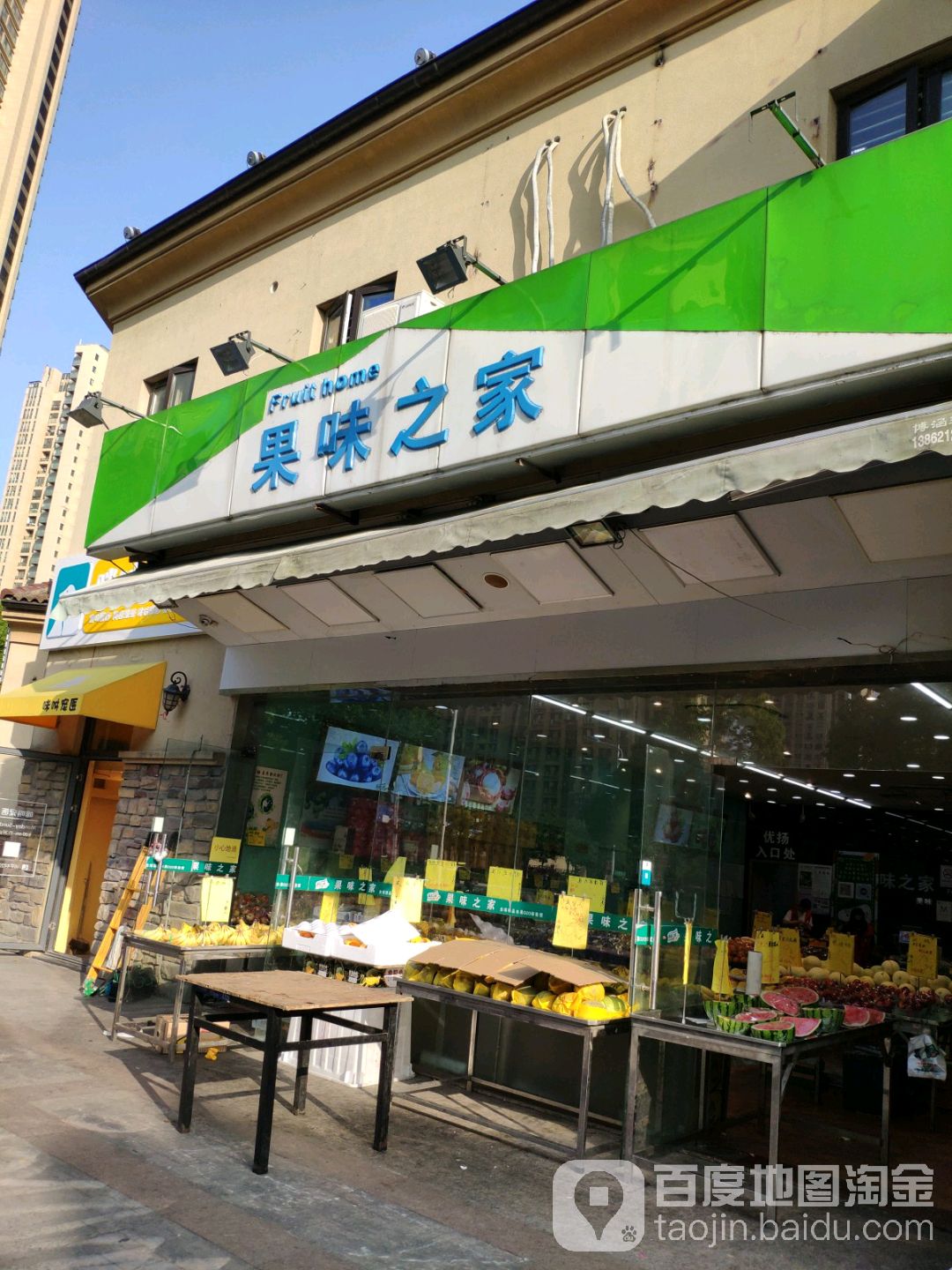 果瑞之家(太阳城店)