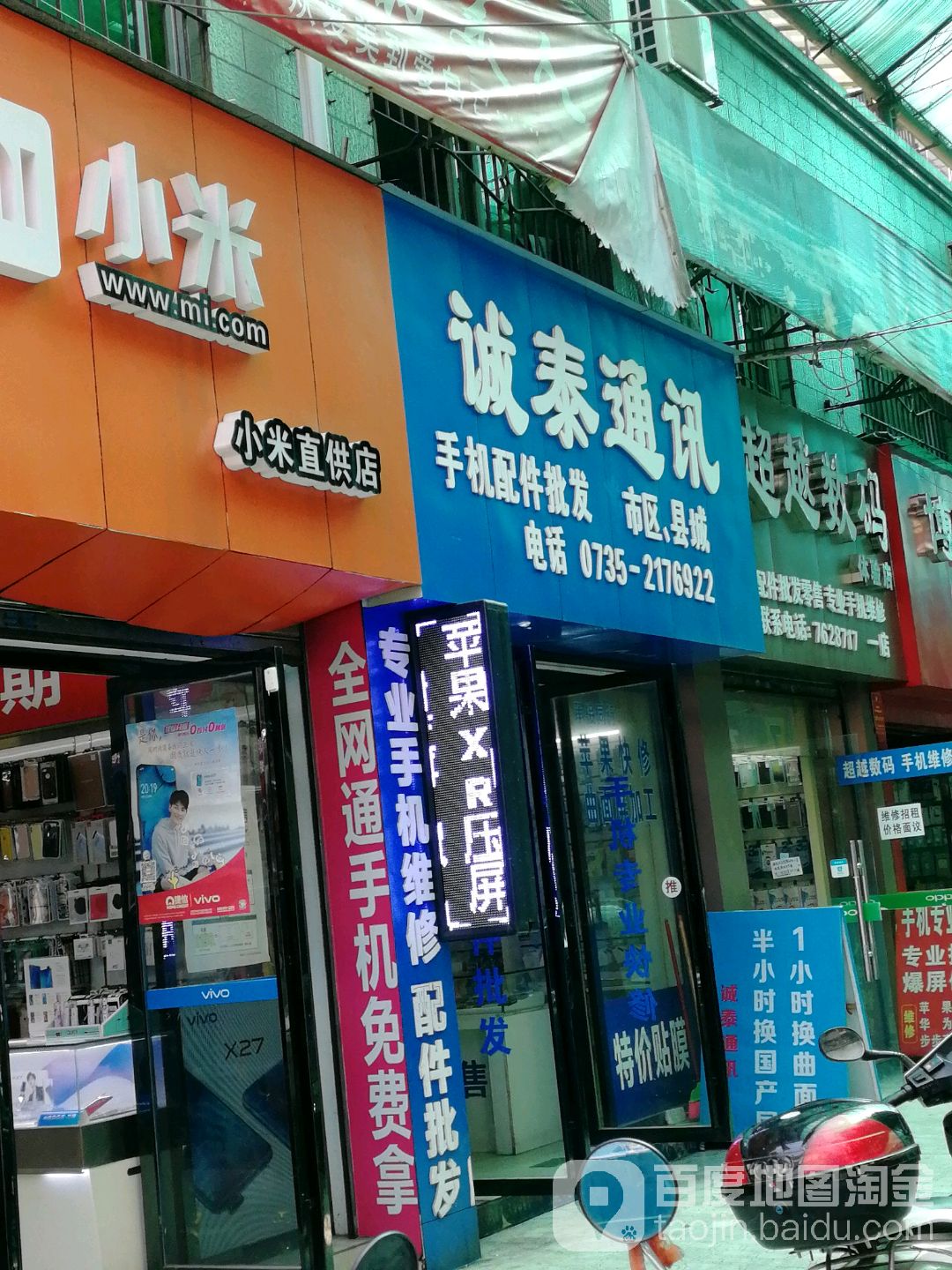 诚诚通讯(人民东路店)