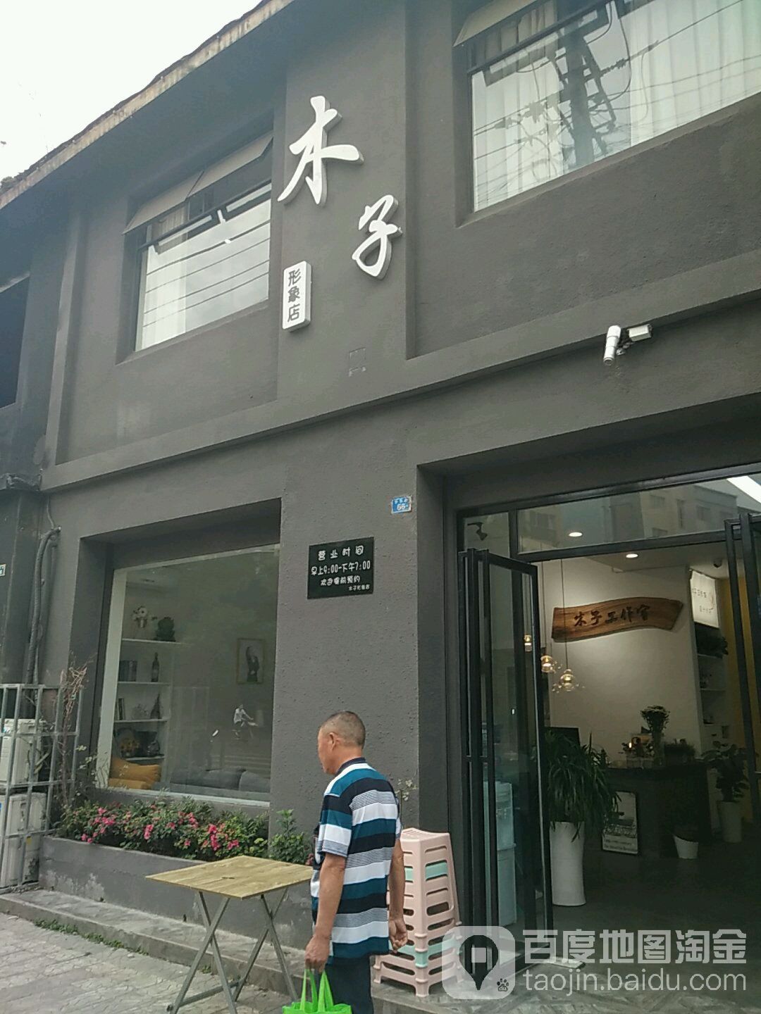 木子口象店