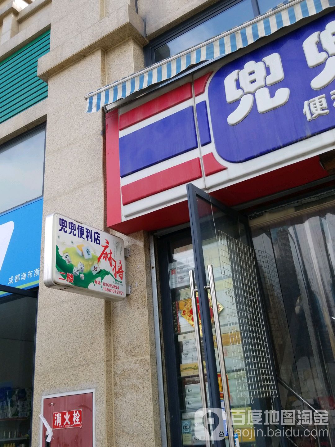 钰川兜兜便利店(菁华路延线店)