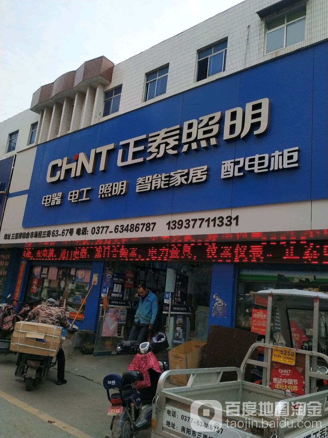 正泰照明(八一路店)