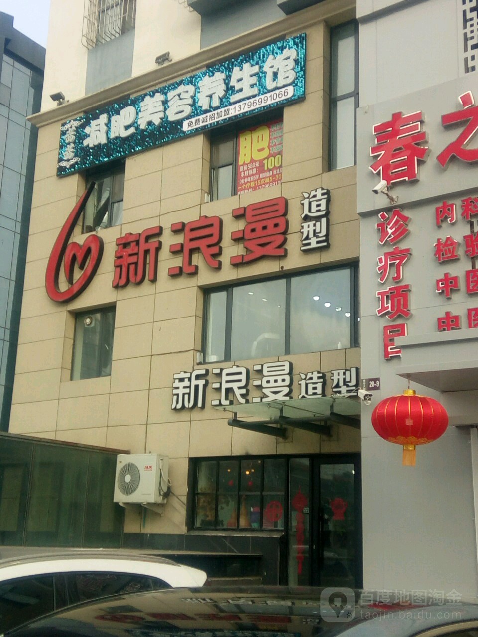 浪新闻漫造型