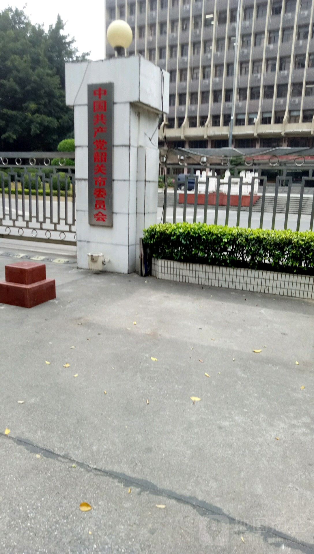 中共韶关市委员会