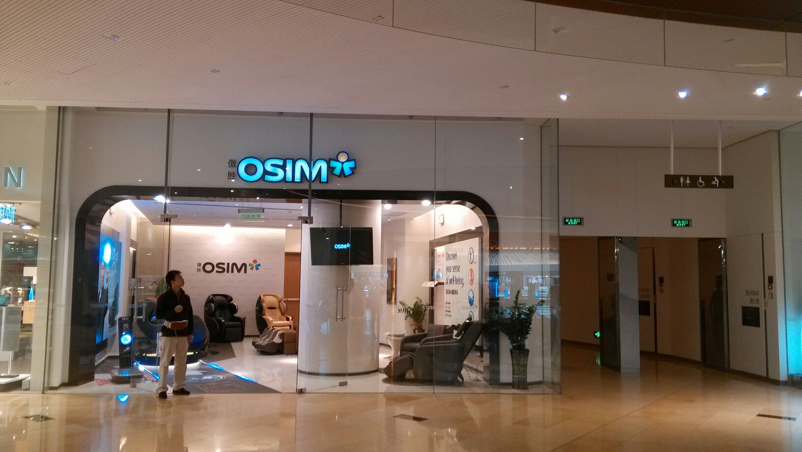 osim太古汇店