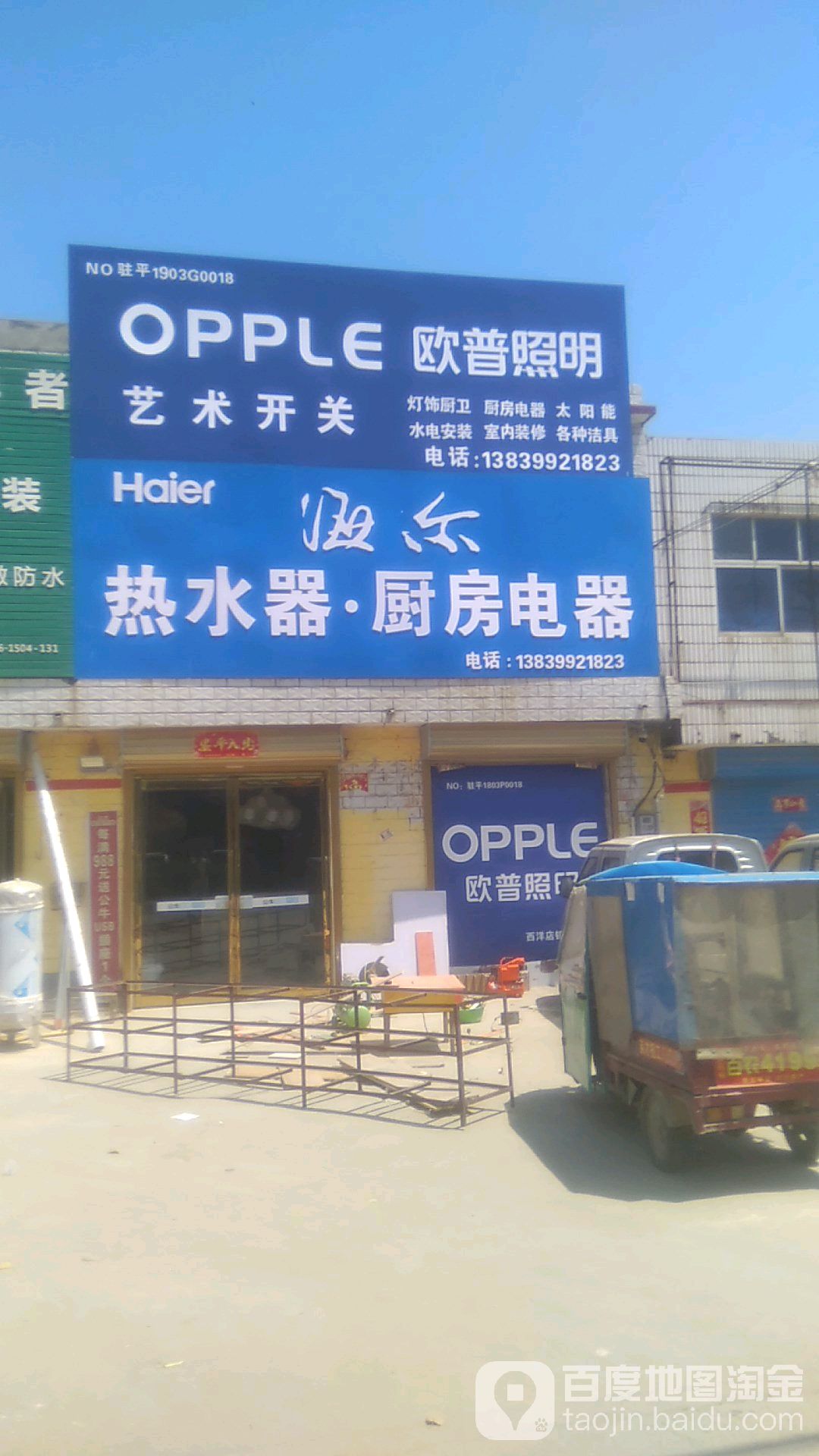 欧普照明(迎宾大道店)