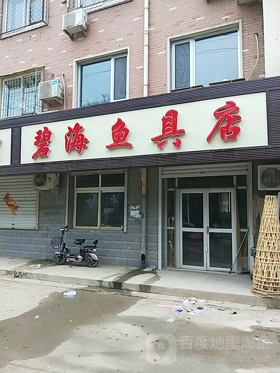 碧海鱼具